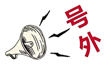 號(hào)外！昨天央廣新聞和報(bào)紙摘要報(bào)道唐山英萊了！