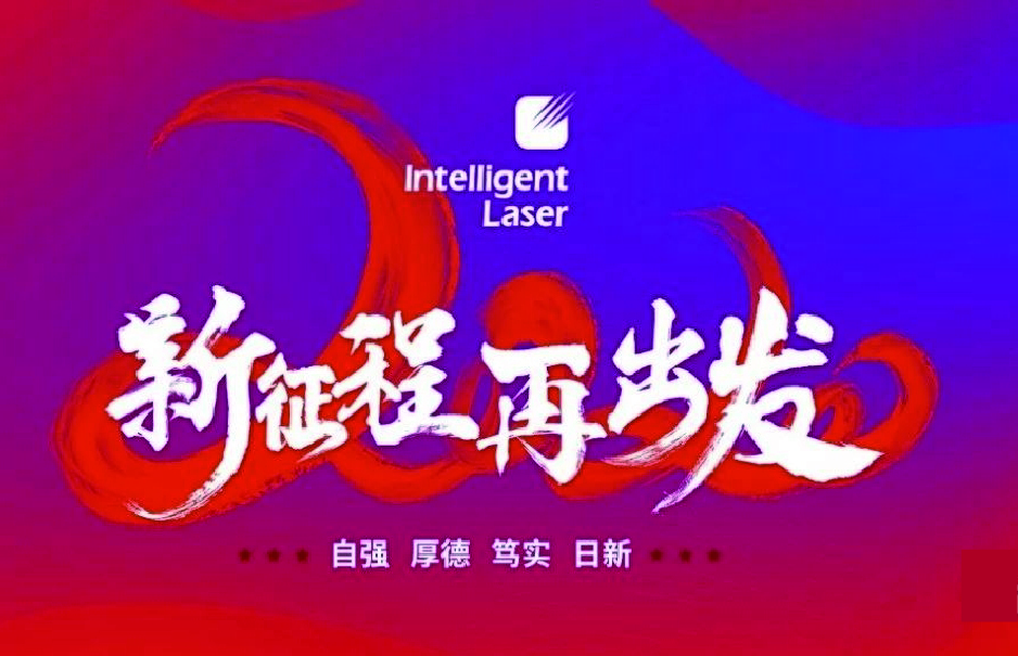 2020，凝心聚力，共赴征程！